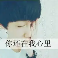 我开始怀疑,在这个世界上有什么是不过期的
