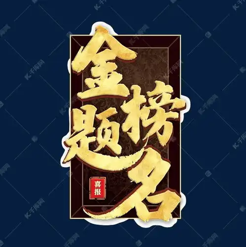 高考金榜题名微信头像