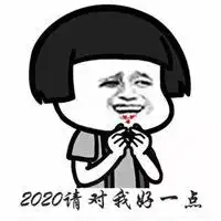 2020请对我好一点配图微信头像图片大全
