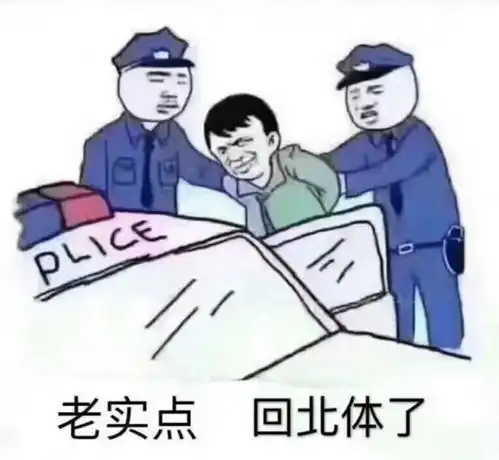 快来,用表情包丈量北体生活
