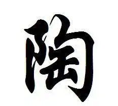 姓氏qq头像女生姓陶
