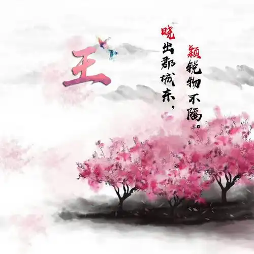 古风大气百家姓头像,恢弘大气,看看有没有你的,值得收藏
