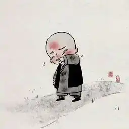 懒惰
