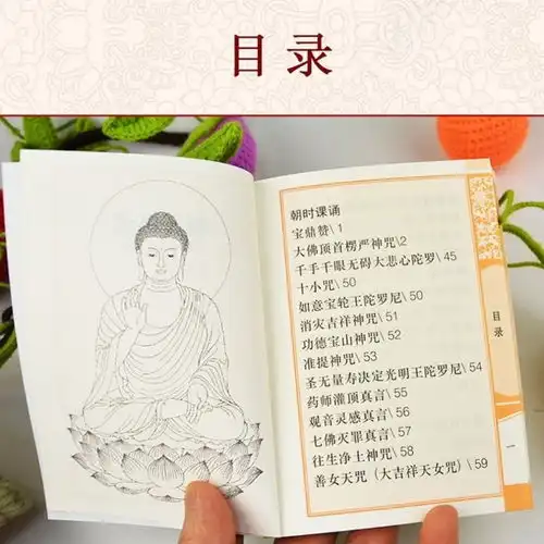 楞严咒经书口袋朝暮课诵佛说阿弥陀经心经大悲咒便携本拼音楞严咒
