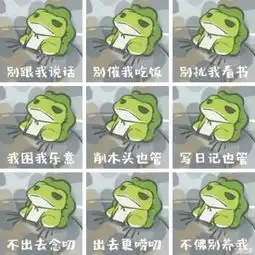 刷爆朋友圈的蛙今天你咋还没回家
