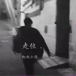 你打架你打吧赵小涣高音质在线试听你打架你打吧歌词歌曲下载酷狗音乐
