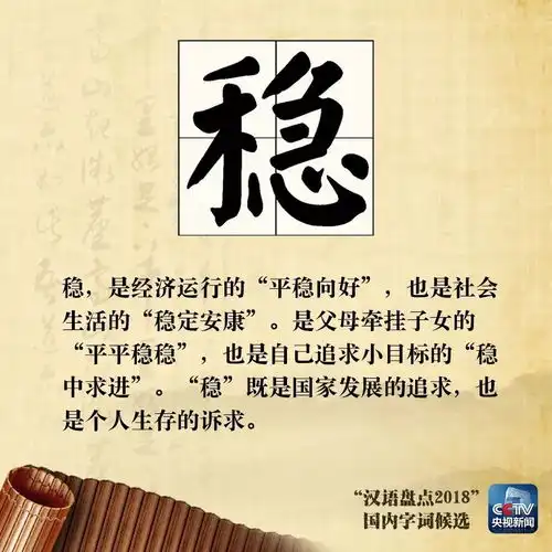 奋芯税战汉语盘点2018你选择哪个
