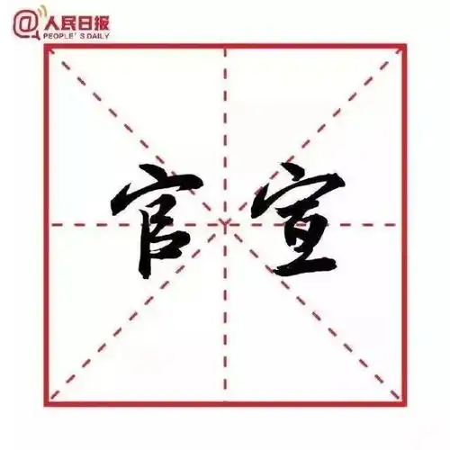 2018年度有哪些网络热词被申请为商标
