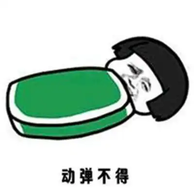 开心笑话俺故意问今天下班挺早呀老公愤愤地说我刚醒
