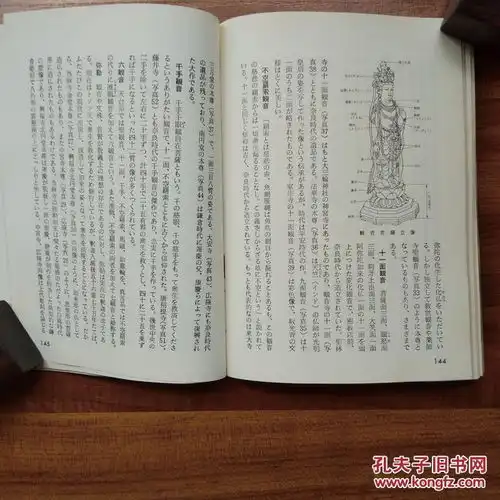 仏像昭和49年1974年发行佛像图片多藏书章
