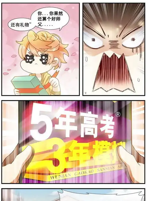 佛系师傅兽系徒第8话可怕的生日礼物爱奇艺漫画
