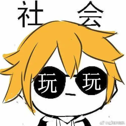 当凹凸众人看到自己的表情包
