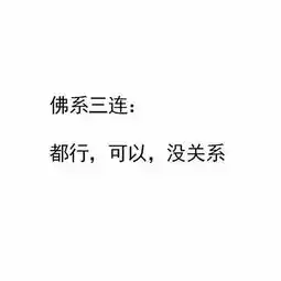 不管90后是佛系还是道系,都不关你屁事
