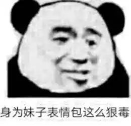 表情包再爱我一次好吗
