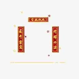mbe风格春节春联插画图片素材其他格式下载动漫人物大全
