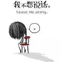 表示心情不好的表情包微信头像图片大全
