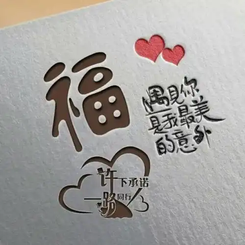 因为遇见你是我最美的意外,所以许下承诺,让我们一路通行
