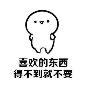 佛系十连,做一个节能环保低消耗的人类
