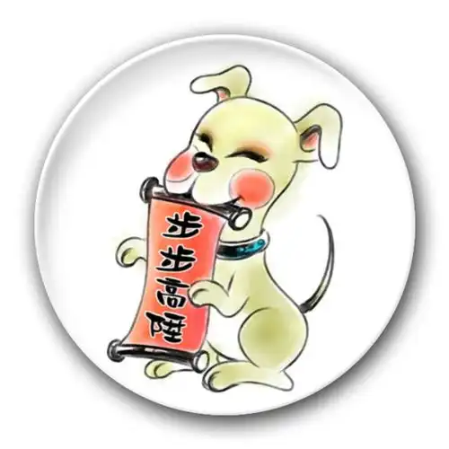 生肖属狗人今年害太岁,凡事须忍耐保守,莫过分强求
