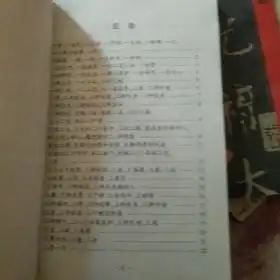 佛陀教育净宗小词典上海佛学书局,85品
