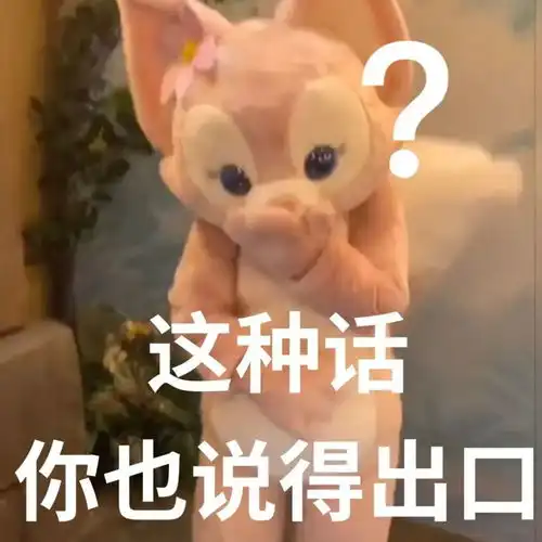 玲娜贝儿表情包你的小可爱来了

