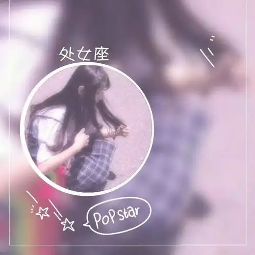 粉丝求图0228十二小星座真人女生头像

