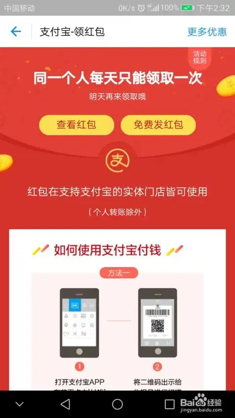 扫码领红包,推荐有赏金个人心得
