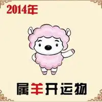 属羊微信吉利头像微信头像图片大全
