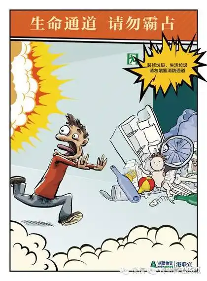 看看物业怎么用漫画作温馨提示
