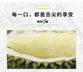 果然壹品以往详情页猫山王榴莲
