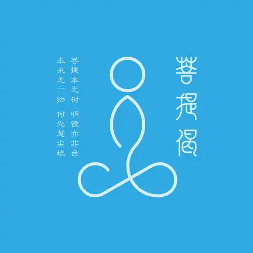 一款佛系品牌菩提偈的logo设计
