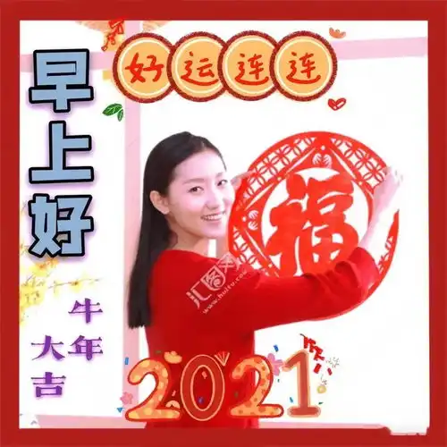 早上好,恭喜发财,好运连连
