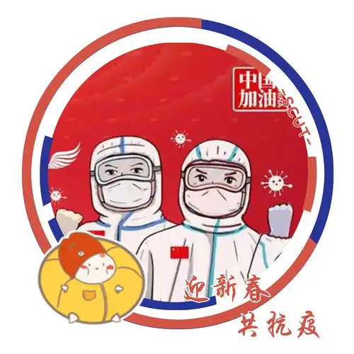 牛年伊始,万象更新华南理工华南师大联名开运新年头像框来袭
