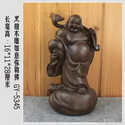 黑檀木木雕如意弥勒佛摆件