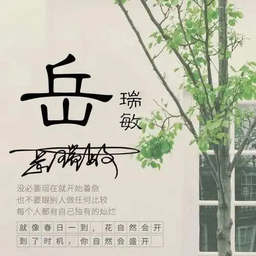 用你姓名制作的古风藏头诗头像,唯美中国风名字头像,喜欢请带走
