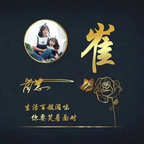 30张高逼格烫金百家姓微信头像不信没有你的值得收藏
