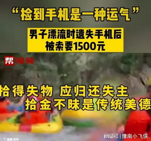 福建男子景区遗失手机,拾捡女子要1500元好处费未果,将手机扔掉
