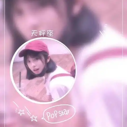 粉丝求图0228十二小星座真人女生头像
