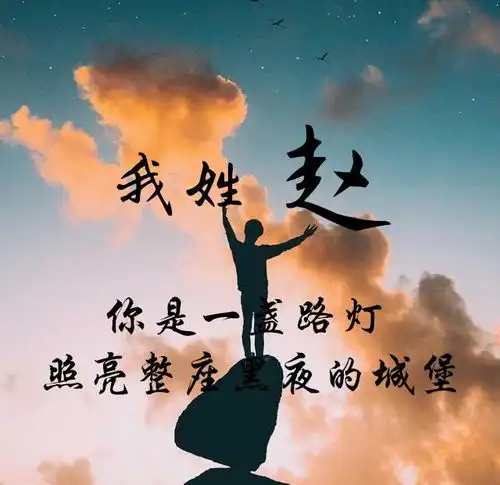 唯美姓氏头像设计愿有岁月可回首且以深情共白头
