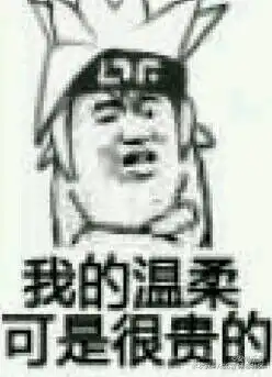 凹凸表情包
