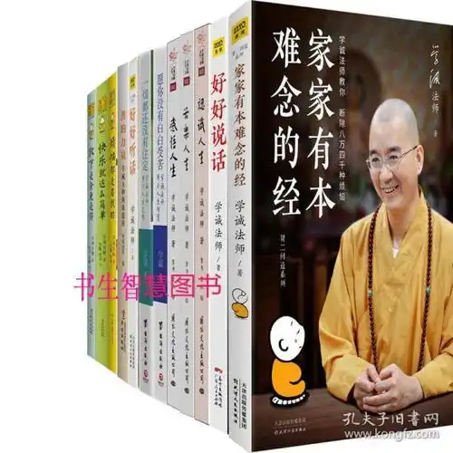 学诚法师全集12册好好说话好好听话智慧与成功放下是舍更是得等学诚法师文集系列哲学宗教
