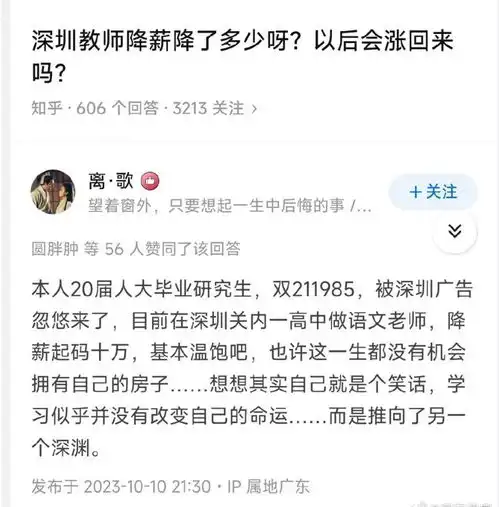 深圳教师薪资暴跌30大批清北毕业生逃离,老师变佛系,愁死的是家长
