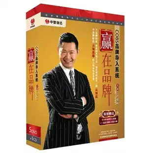 cobs品牌导入系统赢在品牌5dvd1cd
