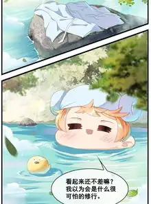 佛系师傅兽系徒第19话师傅的秘密爱奇艺漫画
