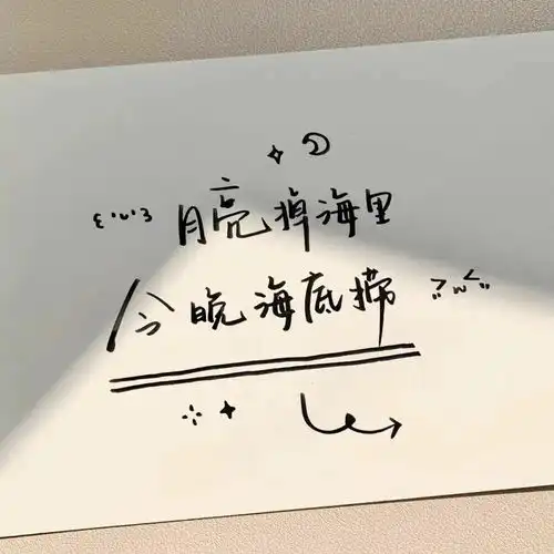 你们微信顶置的句子是什么
