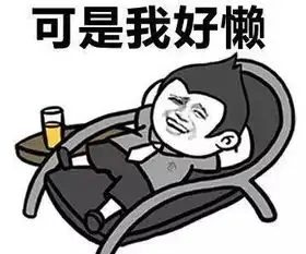 十条段子饿吗坚持坚持,马上冬天就有西北风喝了
