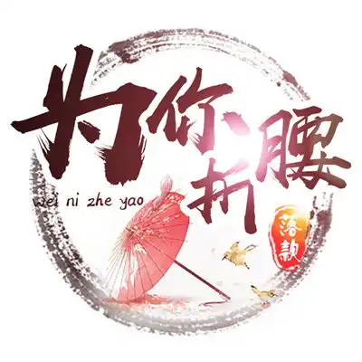 好看的头像图片,姓氏系,名字,百家姓,公会等
