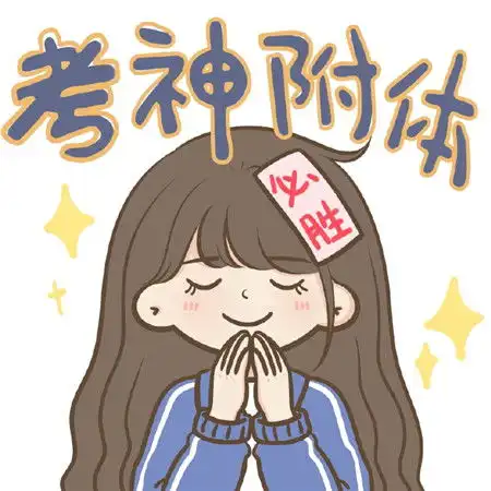 逢考必过朋友圈九宫格背景素材考神附体热门的九宫格图片
