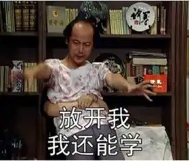 葛优我爱学习对抗蚊子等最新微信qq表情包大全
