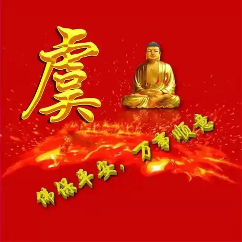 佛系烫金字体姓氏微信头像佛保平安,万事顺意
